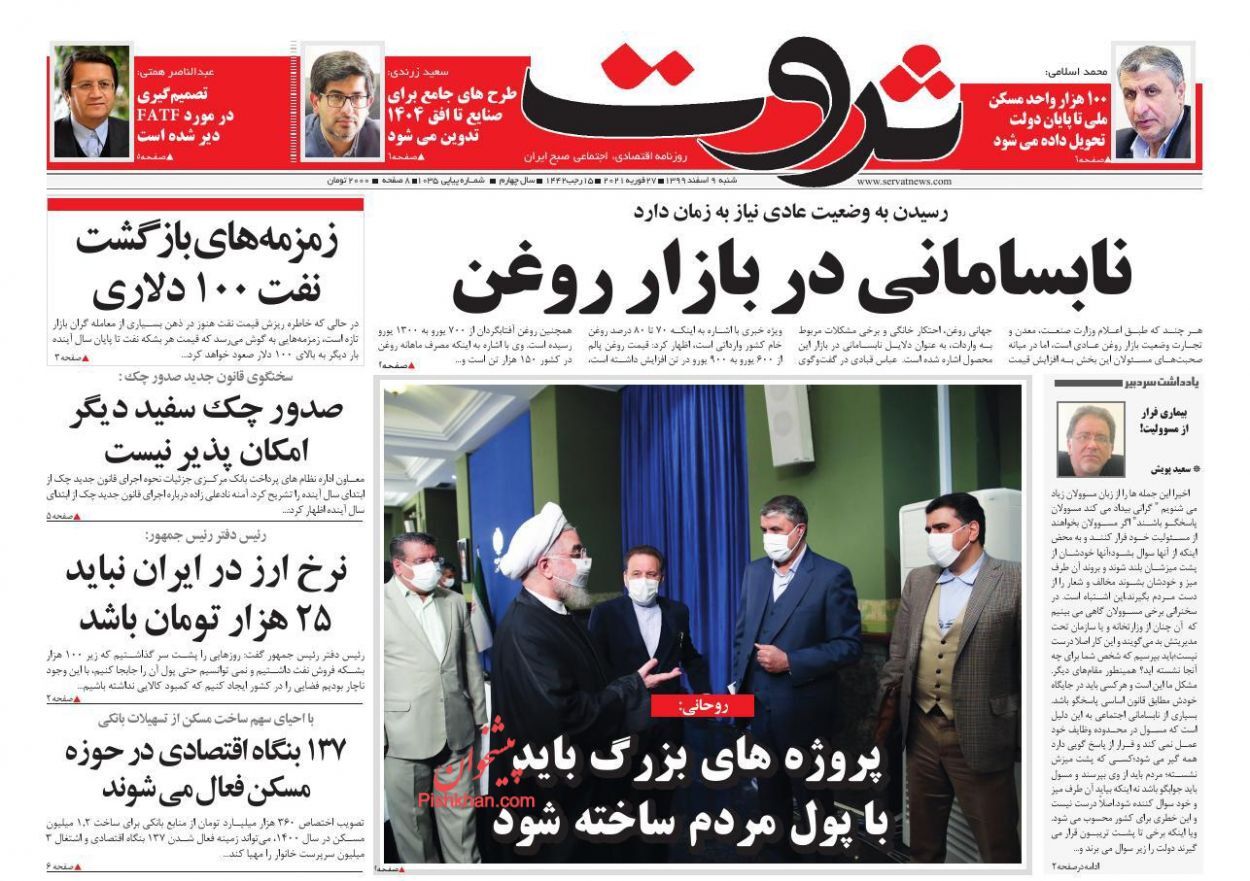 سالی که در تب و تاب گرانی گذشت/ کاهش قیمت دلار در انتظار آزادسازی منابع ارزی/  تور مالیاتی گسترده&zwnj;تر می&zwnj;شود