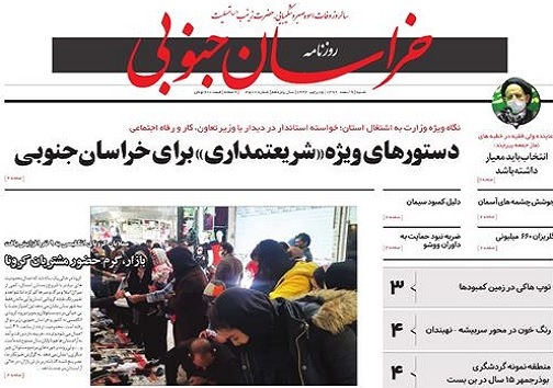 جهش کرونای جهش یافته در خراسان جنوبی/
