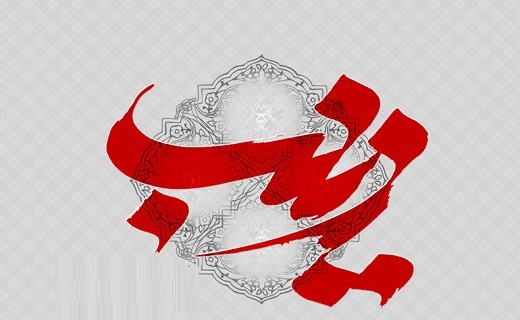 در سوگ عقیله بنی هاشم