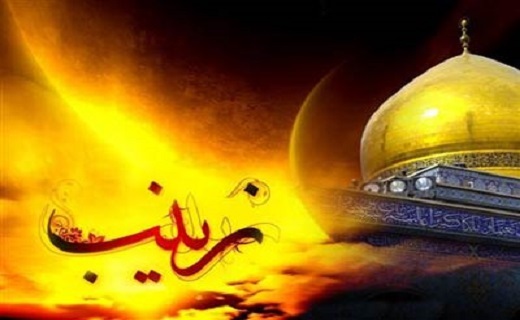 در سوگ عقیله بنی هاشم