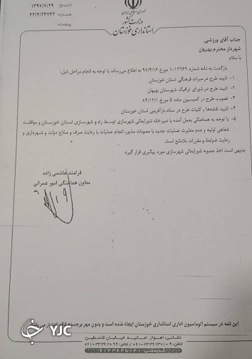 اسناد احیای بافت فرسوده در محور آیت الله بهبهانی