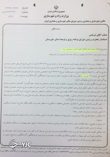 اسناد احیای بافت فرسوده در بهبهان