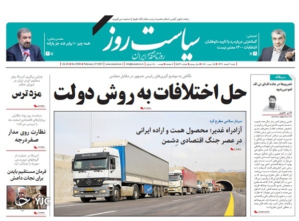 فاصله زیاد زندگی کارگران با سیاست&zwnj;های کارگری / پیک جدید کرونا در نوروز / سیاست&zwnj;های ترامپ روی میز بایدن
