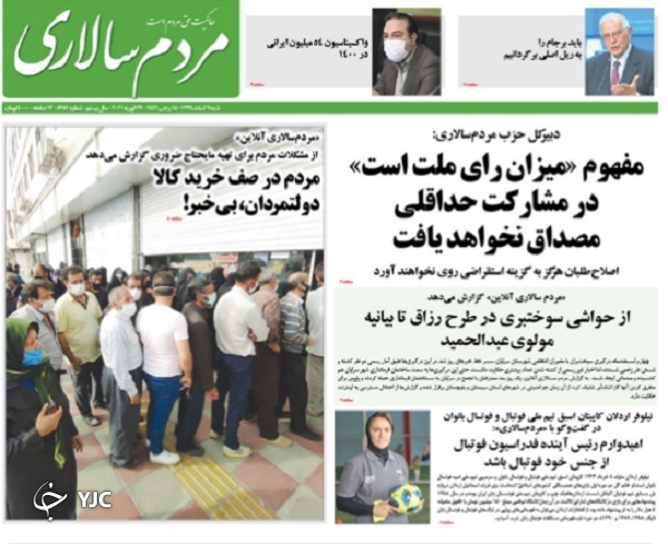 فاصله زیاد زندگی کارگران با سیاست&zwnj;های کارگری / پیک جدید کرونا در نوروز / سیاست&zwnj;های ترامپ روی میز بایدن