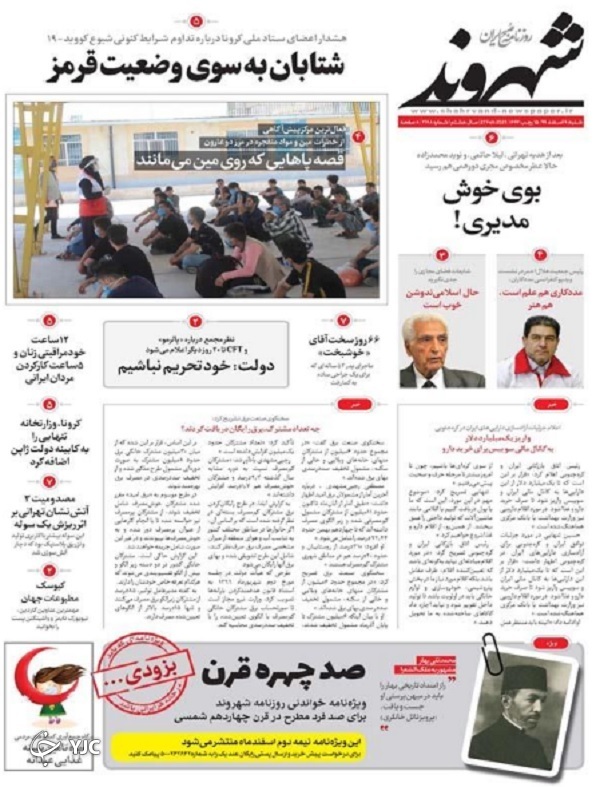 فاصله زیاد زندگی کارگران با سیاست&zwnj;های کارگری / پیک جدید کرونا در نوروز / سیاست&zwnj;های ترامپ روی میز بایدن