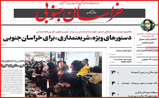 خراسان جنوبی
