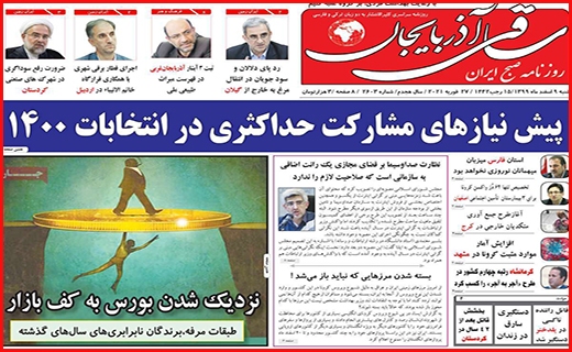 ساقی آذربایجان