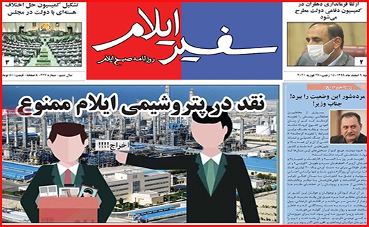 سفیر ایلام