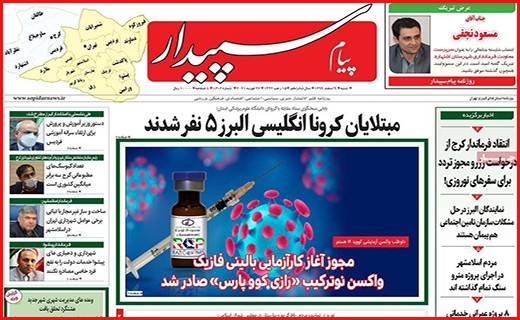پیام سپیدار