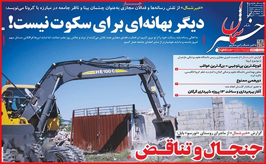 خبرشمال