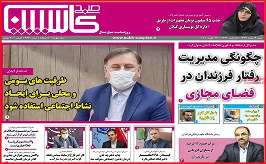 صبح کاسپین