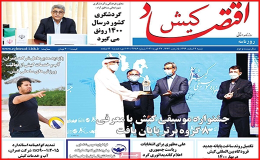 اقتصاد کیش
