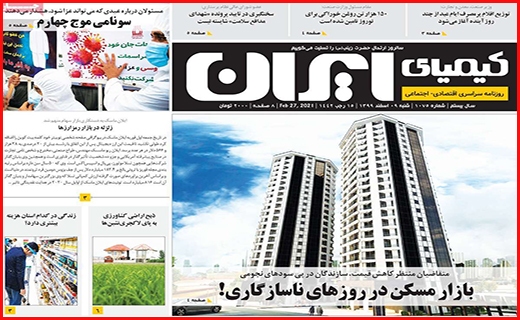 کیمیای ایران