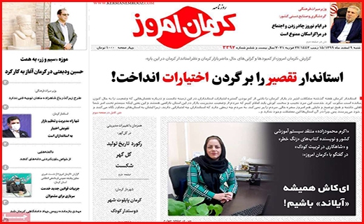 کرمان امروز
