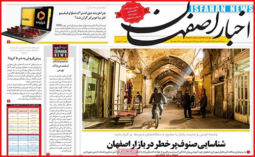 اخبار اصفهان