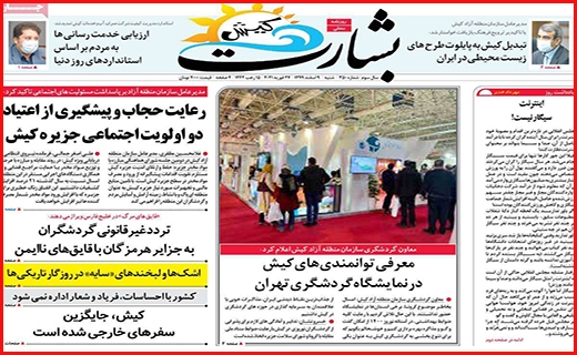 بشارت کیش