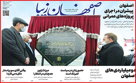 اصفهان زیبا