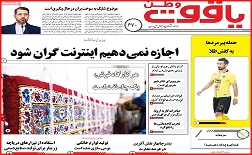 یاقوت وطن