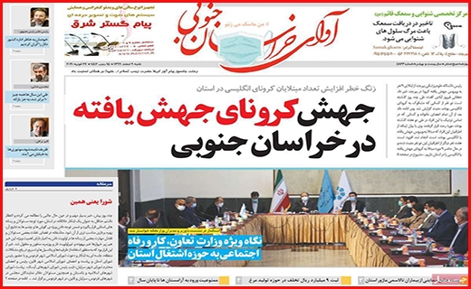 آوای خراسان جنوبی