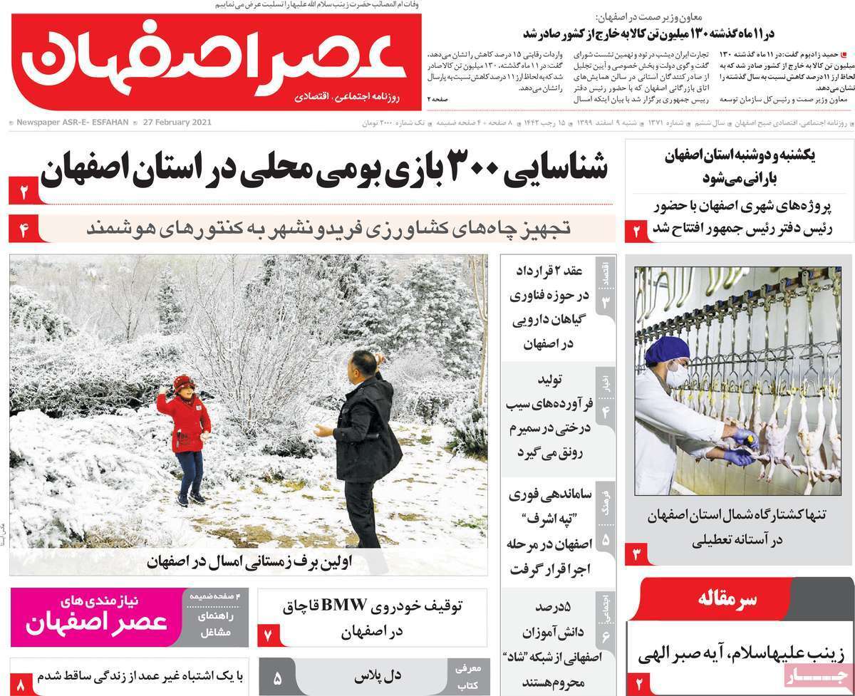 اصفهان پیشران در اجرای پروژه های عمرانی/ برندسازی صنعت لوازم خانگی در کشاکش تحریم
