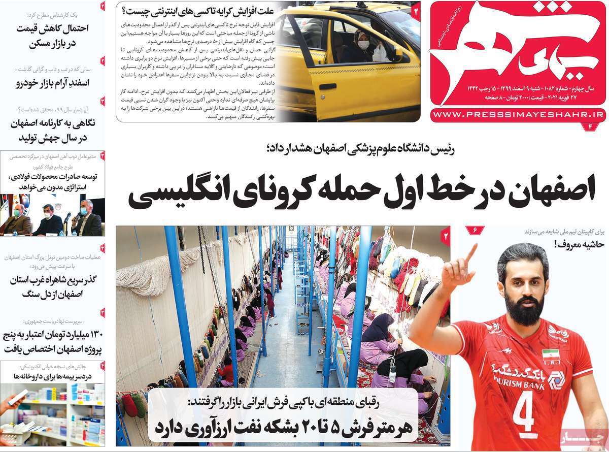 اصفهان پیشران در اجرای پروژه های عمرانی/ برندسازی صنعت لوازم خانگی در کشاکش تحریم