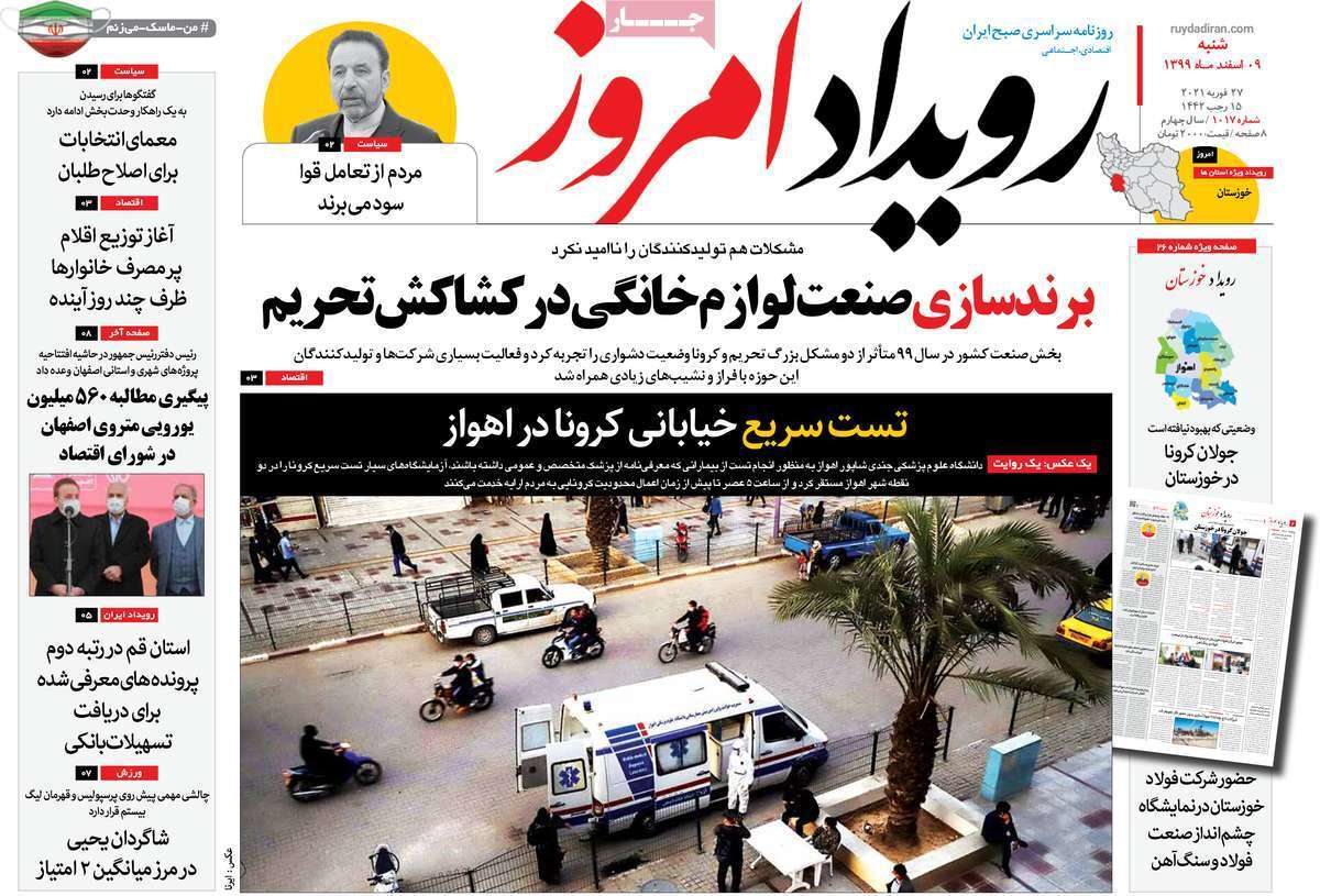اصفهان پیشران در اجرای پروژه های عمرانی/ برندسازی صنعت لوازم خانگی در کشاکش تحریم