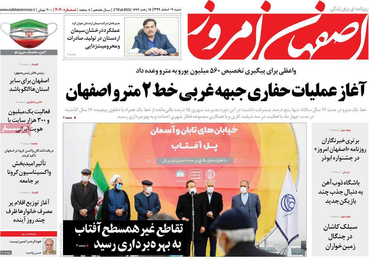 اصفهان پیشران در اجرای پروژه های عمرانی/ برندسازی صنعت لوازم خانگی در کشاکش تحریم
