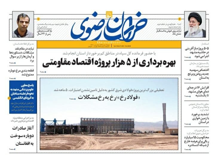 روزنامه خراسان رضوی
