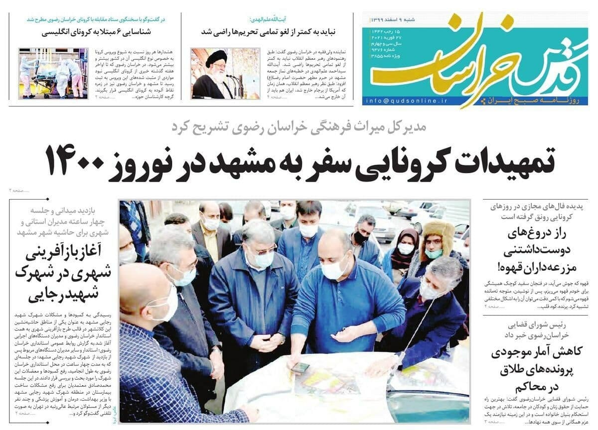 روزنامه قدس خراسان رضوی