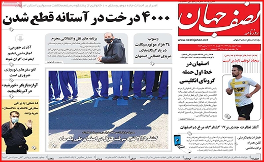 نصف جهان