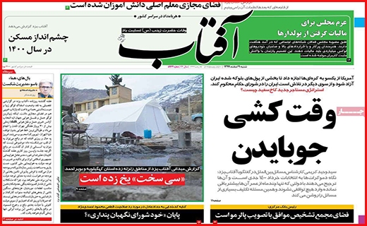 آفتاب یزد