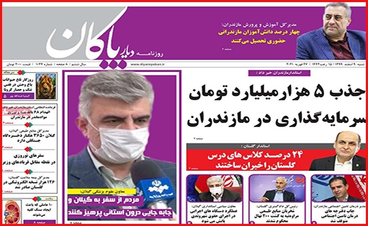 دیار پاکان