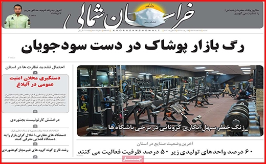 خراسان شمالی
