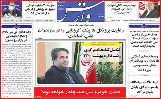 وارش