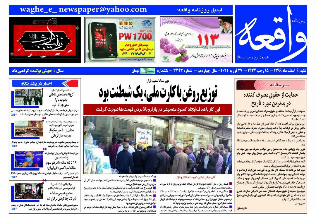 روزنامه واقعه روزنامه واقعه