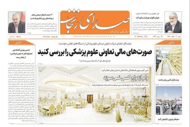 روزنامه