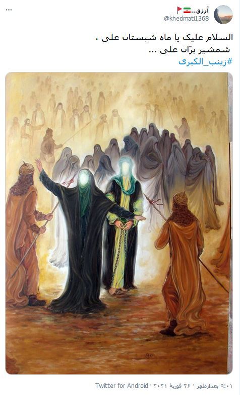 زینب یعنى حسین در آینه تأنیث.