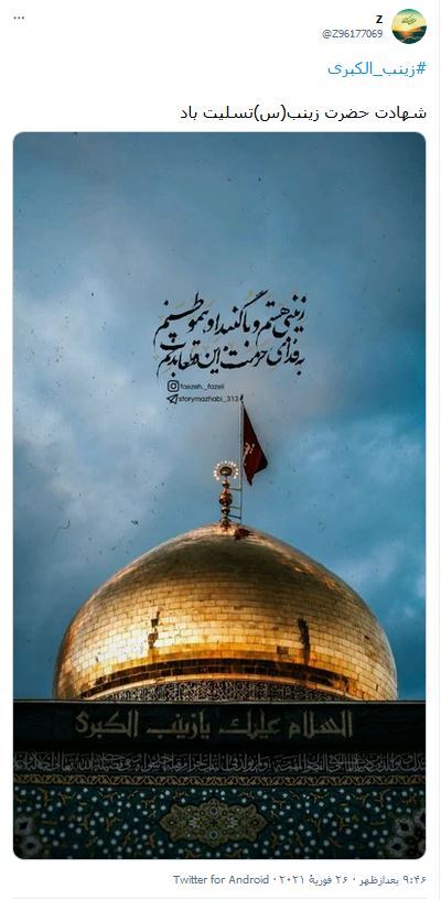 زینب یعنى حسین در آینه تأنیث.