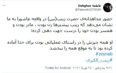 زینب یعنى حسین در آینه تأنیث.