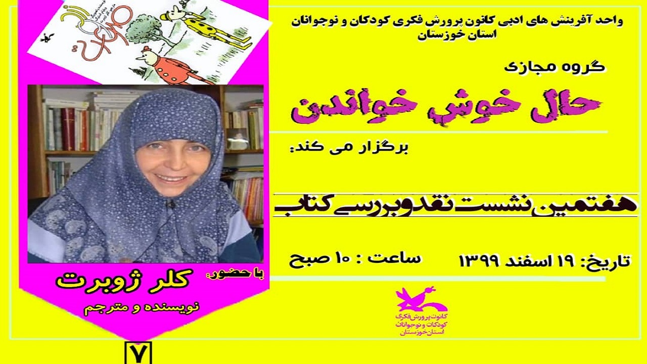 کتاب زرد و صورتی ویلیام استیگ نقد می‌شود