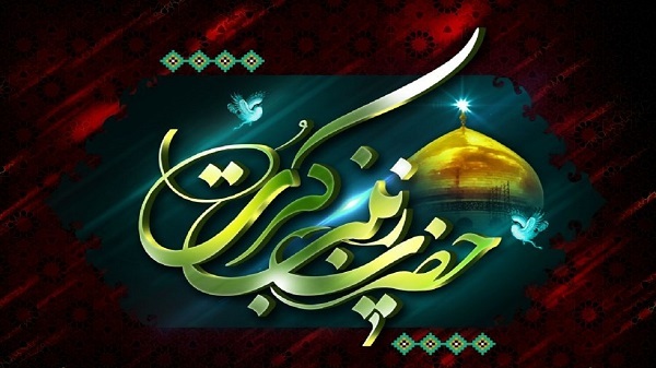 جذاب&zwnj;ترین والپپیرها ویژه سالروز وفات حضرت زینب(س)