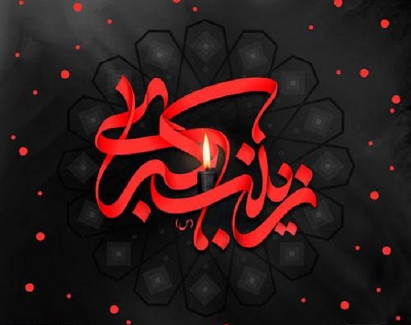 جذاب&zwnj;ترین والپپیرها ویژه سالروز وفات حضرت زینب(س)
