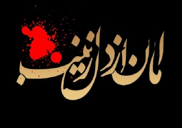 جذاب&zwnj;ترین والپپیرها ویژه سالروز وفات حضرت زینب(س)