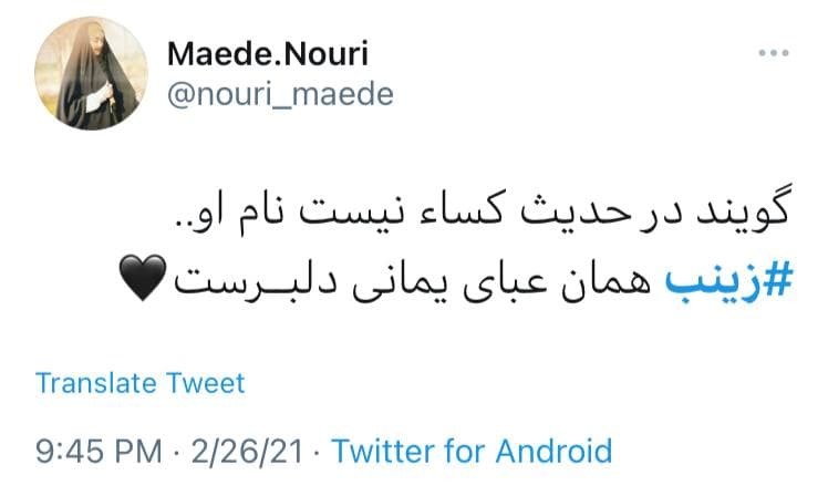 شک ندارم هزار مرتبه، به شهادت رسیده&zwnj;ای بانو/ هرچه از شوکت نامش بنویسیم کم است