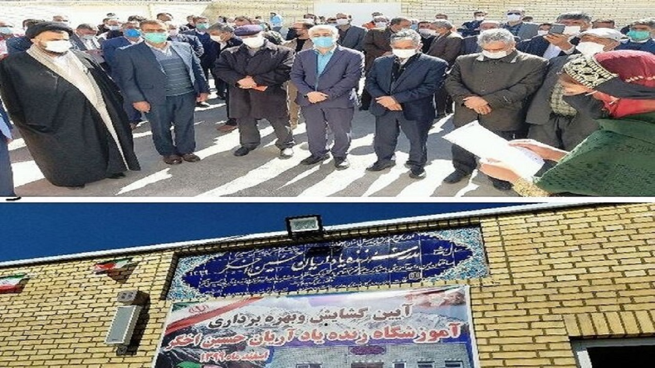 مدرسه خیرساز روستای ده بزرگ سمیرم افتتاح شد