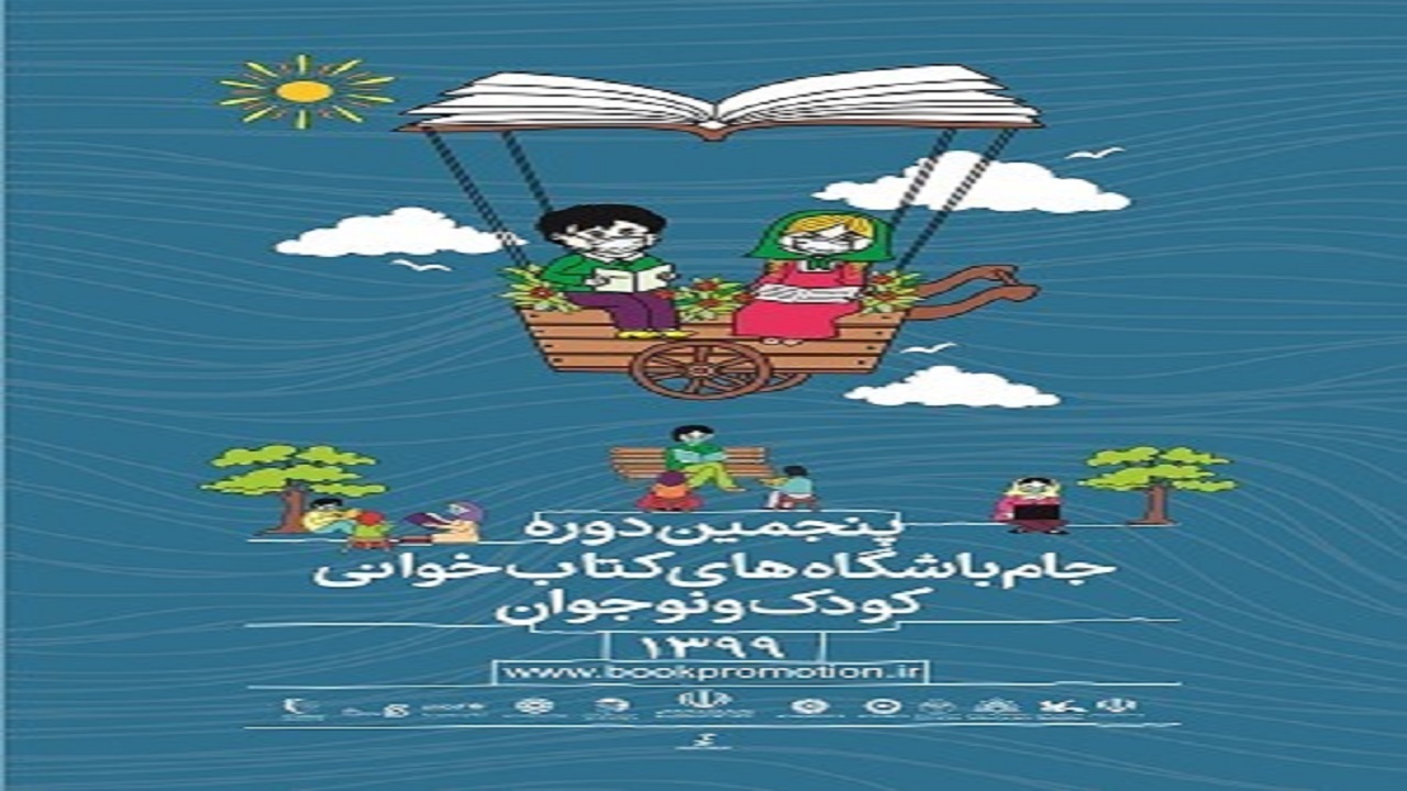 اختصاص یارانه کتاب به اعضای جام باشگاه‌های کتابخوانی