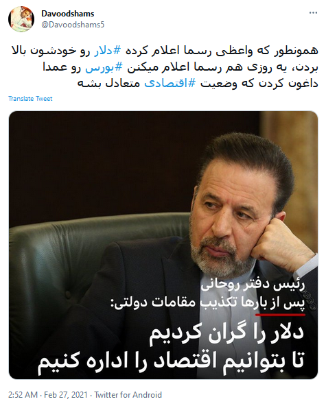واکنش کاربران به اظهارات جنجالی رئیس دفتر رئیس جمهور واکنش کاربران به اظهارات جنجالی رئیس دفتر رئیس جمهور