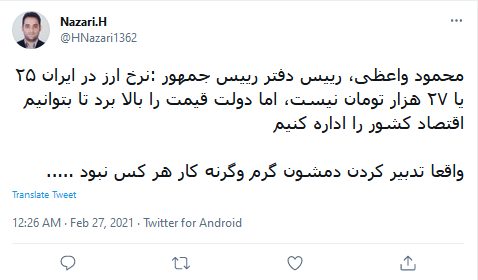 واکنش کاربران به اظهارات جنجالی رئیس دفتر رئیس جمهور واکنش کاربران به اظهارات جنجالی رئیس دفتر رئیس جمهور
