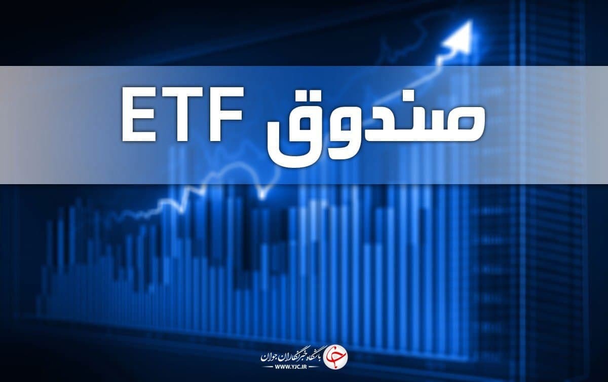 آیا مدیریت دولت بر صندوق‌های ETF صحیح است؟