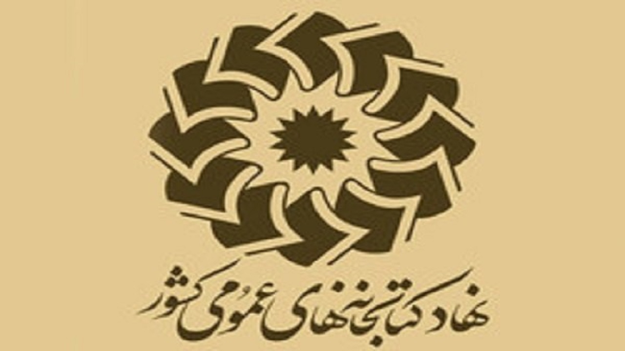کتابخانه عمومی خواجه‌نصیر طوسی افتتاح می‌شود